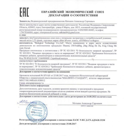 Коллаген с ресвератролом GYMforce Collagen