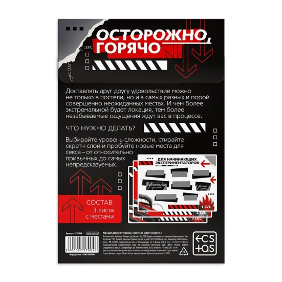 Игра для двоих «Осторожно, горячо»